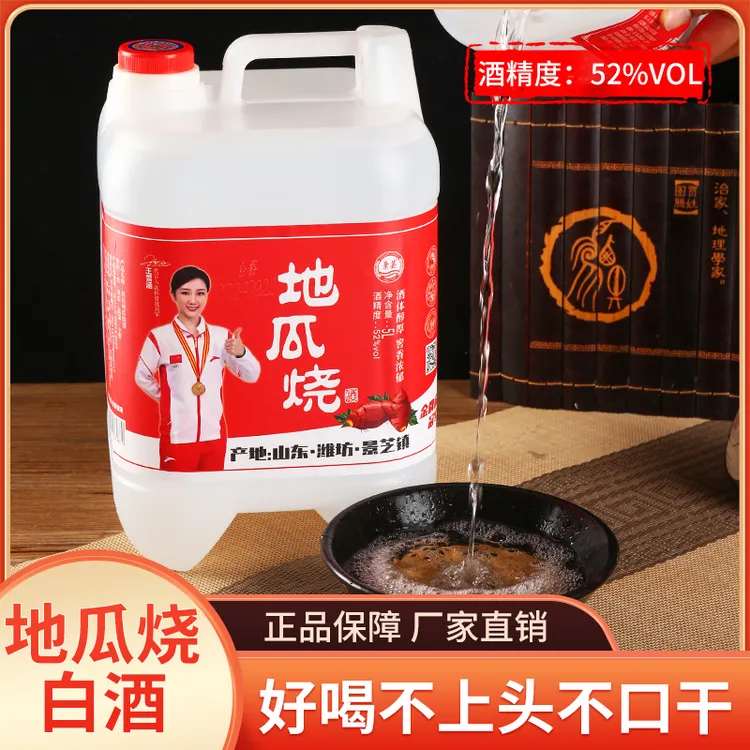 瀘赢【拍一发二】山东景芝镇正宗地瓜烧白酒大桶5L红薯粗粮5000