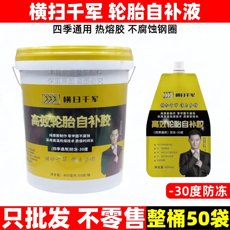 【修车一哥推荐】电动车零下30度防冻四季可用真空胎自补液大桶批发