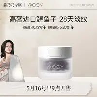【姜乃乃 16号09:00准时开售】MOSY鱼子酱胶囊精华油 