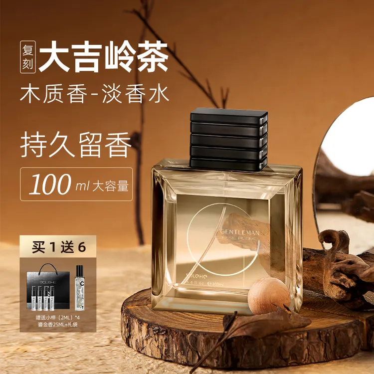 SOLEHE/和风雨白茶男士香水微醺大吉岭茶香调中调学生暧昧送男友