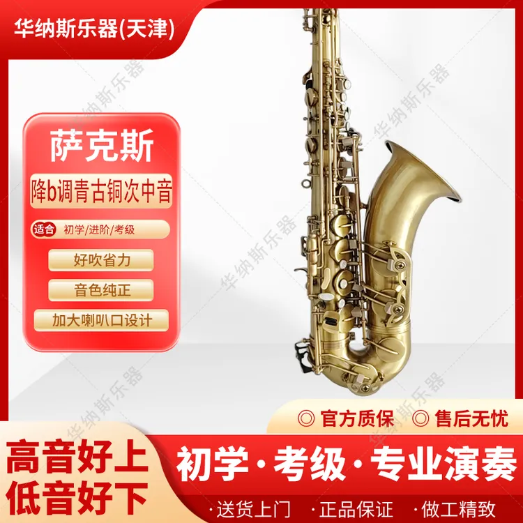 青仿古次中音降B调萨克斯黑管乐器考级初学者萨克斯老年零基础