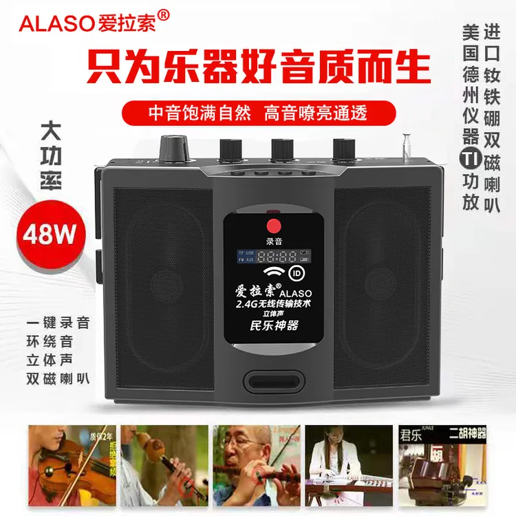 爱拉索民乐神器无线蓝牙扩音器户外笛箫扩音机48W大功率乐器音响
