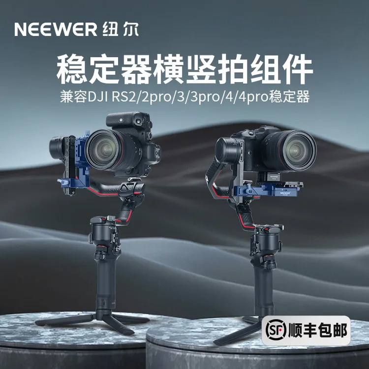纽尔CA108适用大疆稳定器横竖拍组件RS2/3/3pro快切旋转支架配件