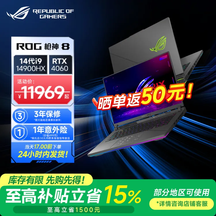 ROG枪神8 英特尔酷睿i9-14900HX 16英寸 4060 星云屏 游戏笔记本 商品图
