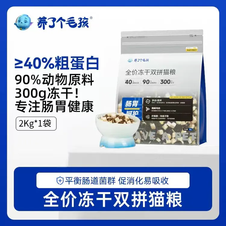 【老表专属】养了个毛孩冻干双拼猫主粮营养鸡肉冻干呵护肠胃后生元宠物主食