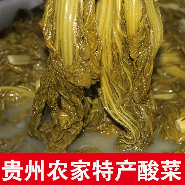 贵州农家酸菜（2-4斤）