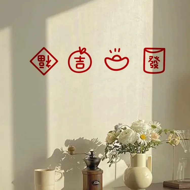 2026新年福气吉祥发大财窗花装饰品车贴春节装饰贴纸