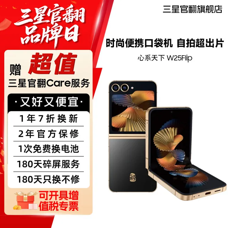 99新 Samsung/三星 【24期展示机】W25 Flip新款心系天下折叠手机
