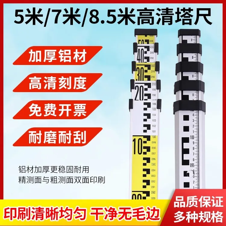 水准仪塔尺5米标尺7米伸缩测量尺3米刻度尺标高尺杆铝合金量高度