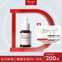 【顿顿专属】DR.WU达尔肤杏仁酸精华液*15ml DD