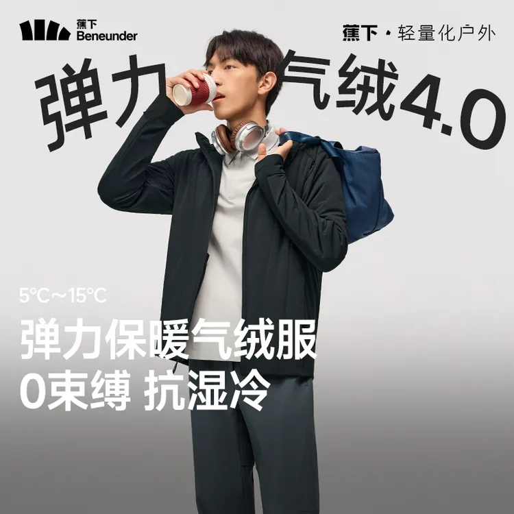 【蕉下男士弹力气绒服】连帽运动外套可收帽CL23225皮肤衣户外跑步