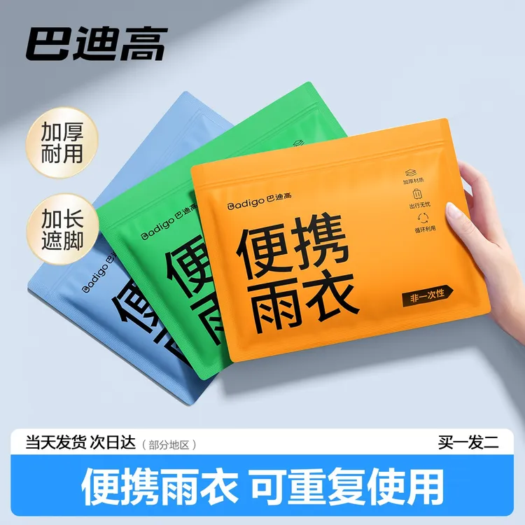 【2件装】便携雨衣成人加厚户外登山上班长款防暴雨徒步骑行垂钓