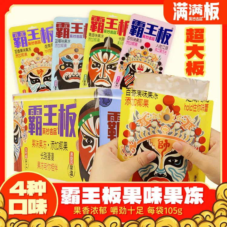满满板果冻超大果冻蒟蒻果冻果冻超大版解馋追剧必备零食超大果冻