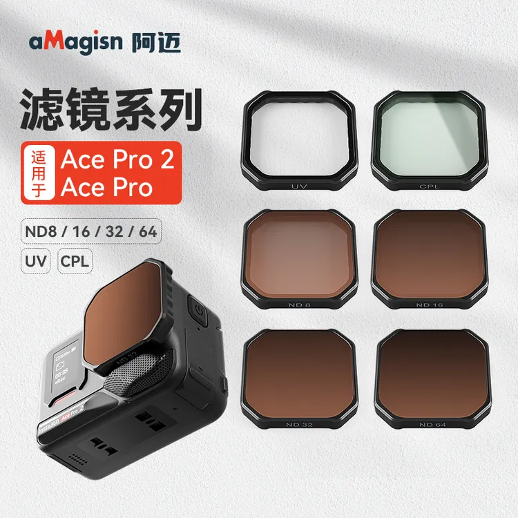 阿迈适用影石Insta360 AcePro2滤镜ND减光CPL偏振镜UV镜矫正色彩