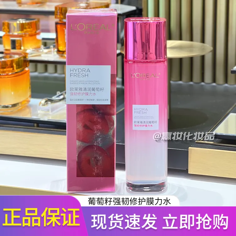 欧莱雅清润葡萄籽强韧修护膜力水130ml保湿滋润爽肤化妆水柔肤水