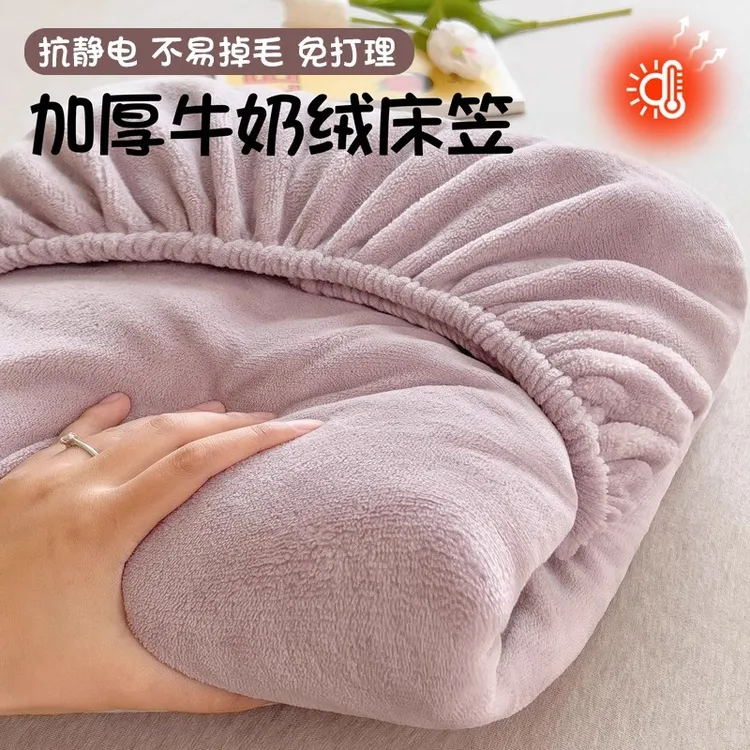 冬季牛奶绒床笠罩加绒防滑床单学生宿舍家用全包加厚保暖床垫套