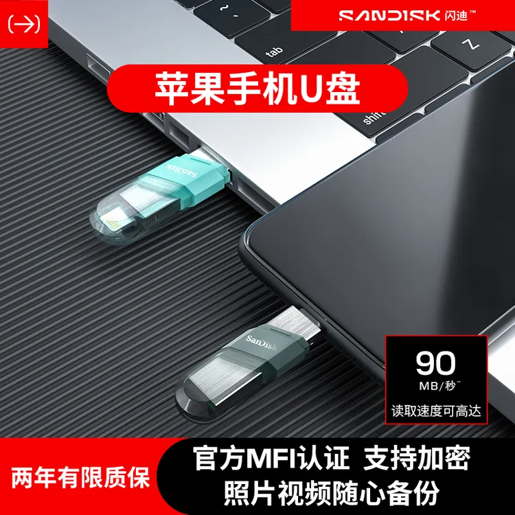Sandisk/闪迪苹果手机u盘大容量电脑U盘安全加密高速USB3.0闪存盘