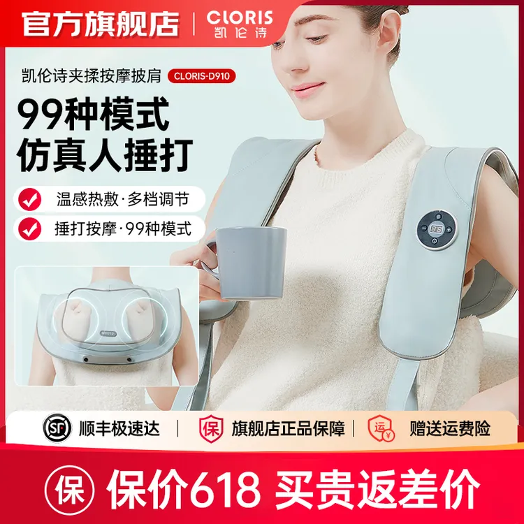 CLORIS/凯伦诗颈椎按摩器 颈背部按摩披肩 肩颈敲捶打按摩仪D910