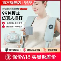 CLORIS/凯伦诗自动捶敲拍打加热震动按摩披肩 颈肩腰背腿按摩