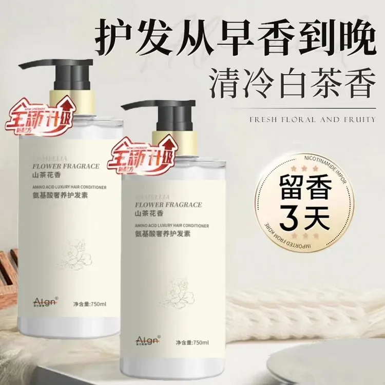 【国货严选✅】白茶花香氛护发素蓬松柔顺头发护理干枯毛躁顺滑发膜