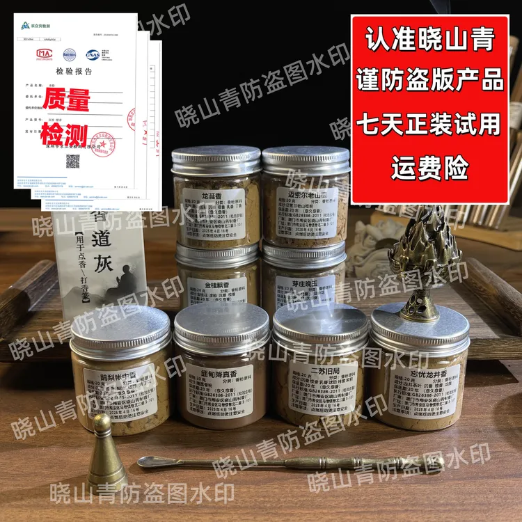 8种高品质家用熏香香薰套装天然香粉送博山炉底灰