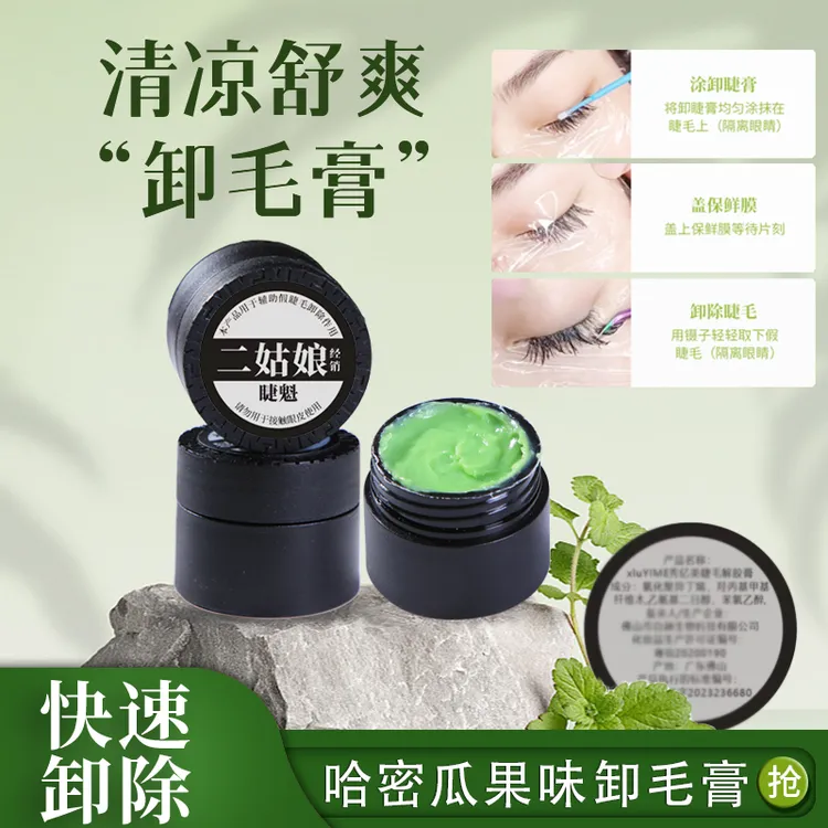 温和不刺激快速卸除假睫毛专用膏状睫毛卸除膏