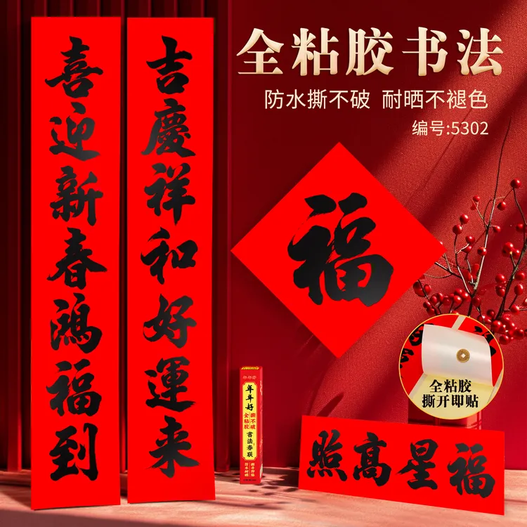 2025蛇年新款防水耐晒名家书法对联春节家用新年过年大门手写春联