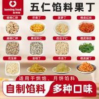 新博明核桃仁碎芒果丁菠萝丁扁桃仁碎葵花籽仁西瓜子仁橙皮青红丝