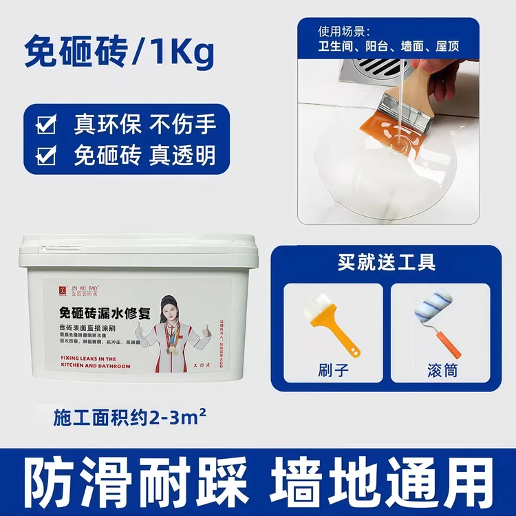 【3号】金黑豹卫生间聚脲免砸砖透明防水膜瓷砖防腐蚀耐磨防水补漏