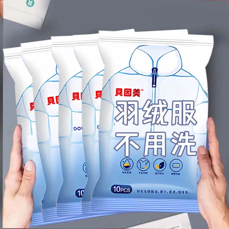 贝因美衣物清洁湿巾免水洗去污神器羽绒服去渍便携湿纸巾不伤手