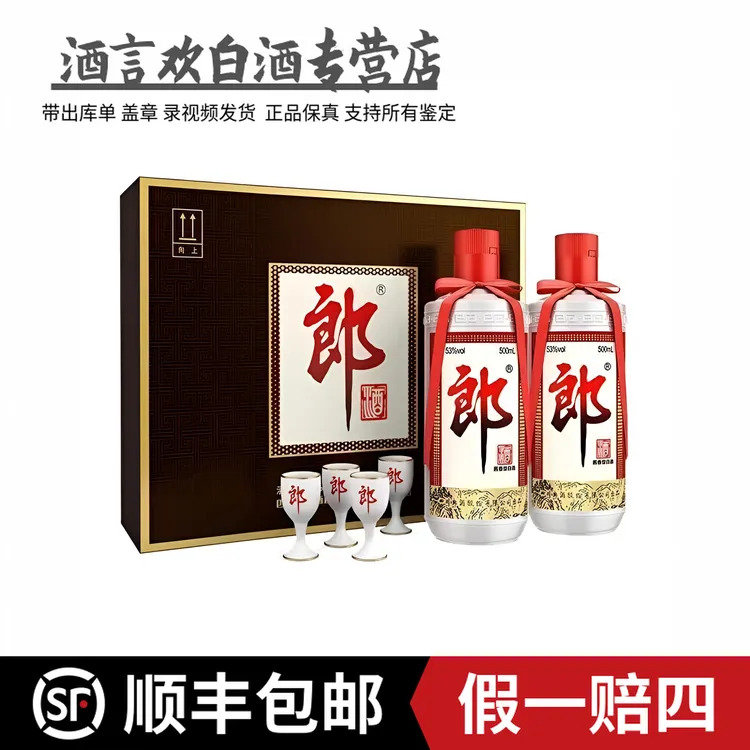 郎酒老款普郎带飘带 双支礼盒 带杯  酱香型白酒53%Vol500毫升