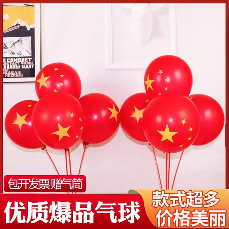 十一国庆加厚气球红旗商场活动店铺开业学校教室布置装饰印字气球