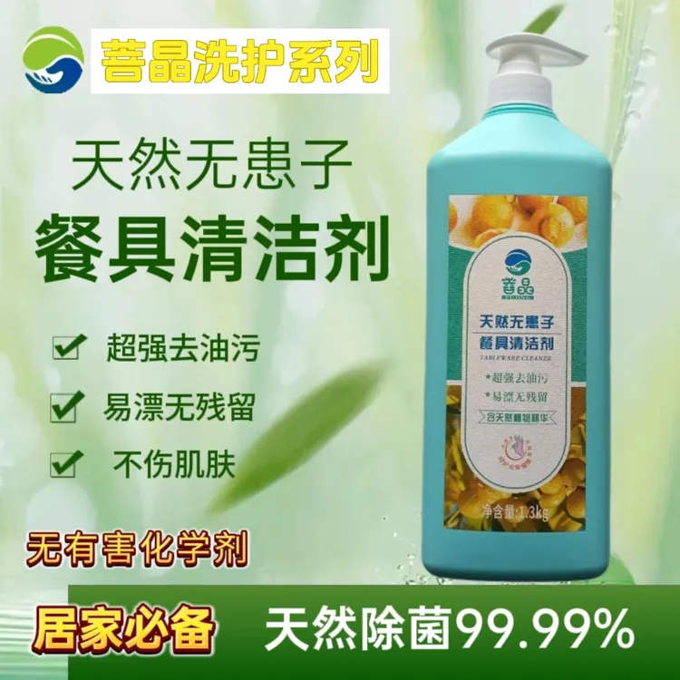 天然无患子拖地浓缩老公餐具书籍旗袍清洁剂抑菌去污家用老歌去油