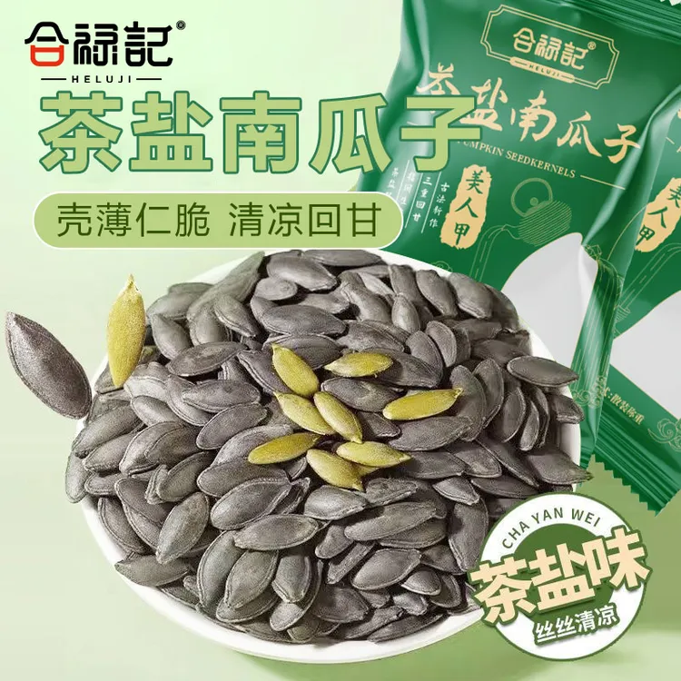 合禄记正宗新疆茶盐味美人甲南瓜子南瓜籽新货黑美人甲即食小包装