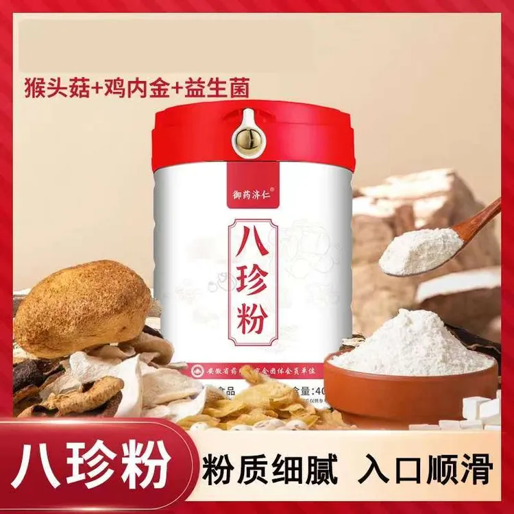 八珍粉含猴头菇鸡内金古法山药的营养冲泡饮