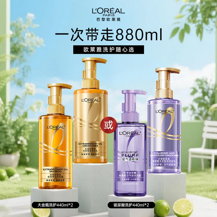L'ORÉAL/欧莱雅玻尿酸大金瓶生姜粉晶晶洗发露洗护套装清洁控油