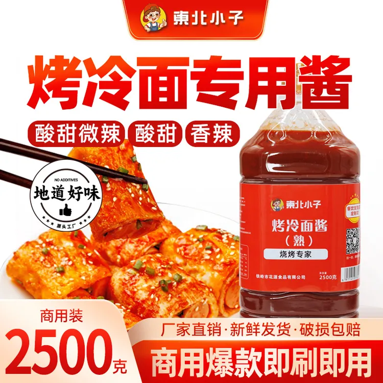 东北小子烤冷面酱料摆摊开店商用刷酱5斤东北特色鸡蛋灌饼酱