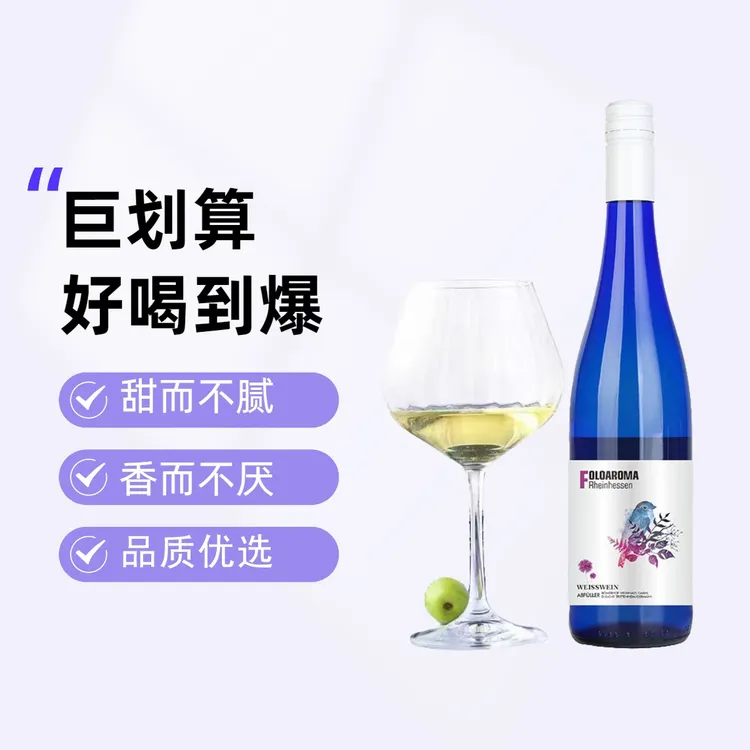 德国莱茵黑森原瓶原装进口侍香半甜白葡萄酒夏日必备750ml