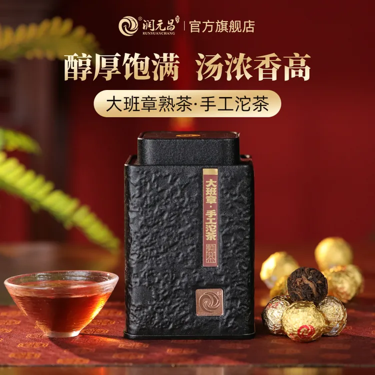 润元昌云南普洱大班章手工沱茶高山大树春茶普洱熟茶普洱生茶罐装