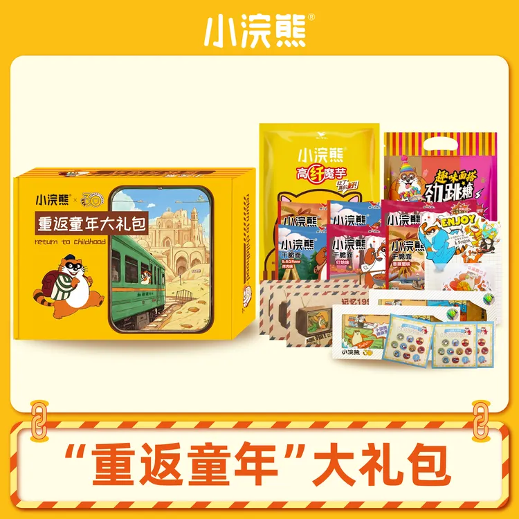 【预约加购】小浣熊30周年之重返童年大礼包送给小时候的自己