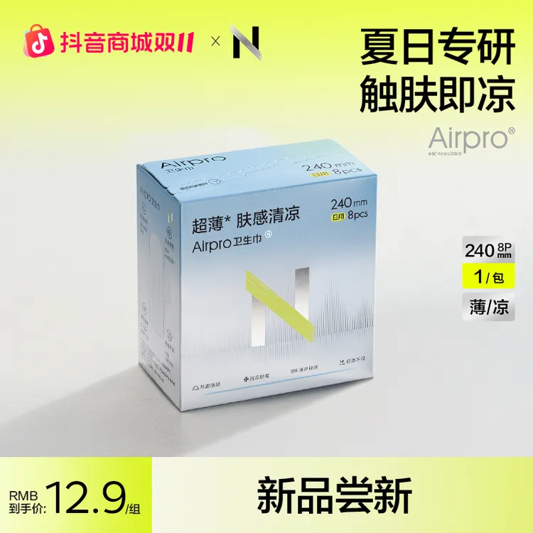 【新品尝新】小N肤感清凉卫生巾超薄透气经期防漏姨妈巾超柔SP