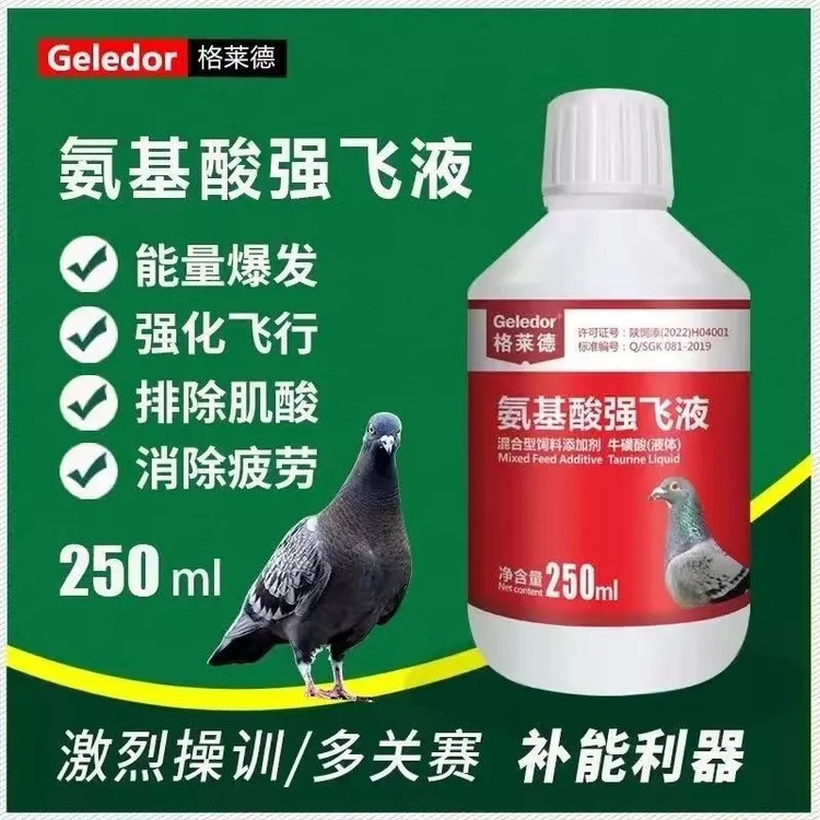 氨基酸强飞液鸽子消疲劳排乳酸比赛提速度补能量营养