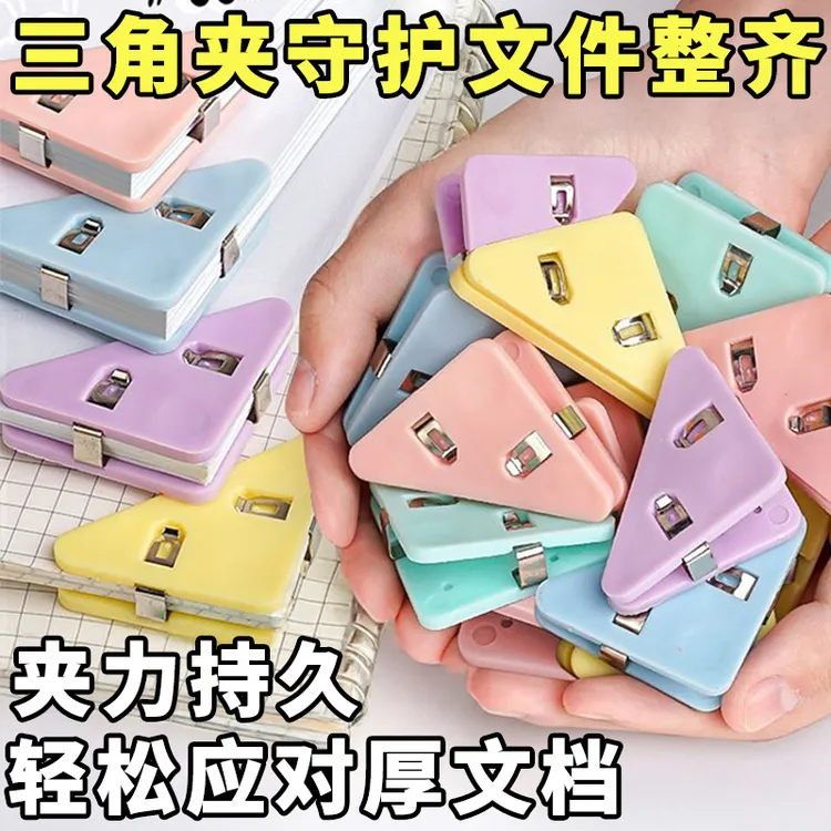三角边角夹文件夹学生夹子固定夹紧试卷夹防翘边书夹多功能书角夹