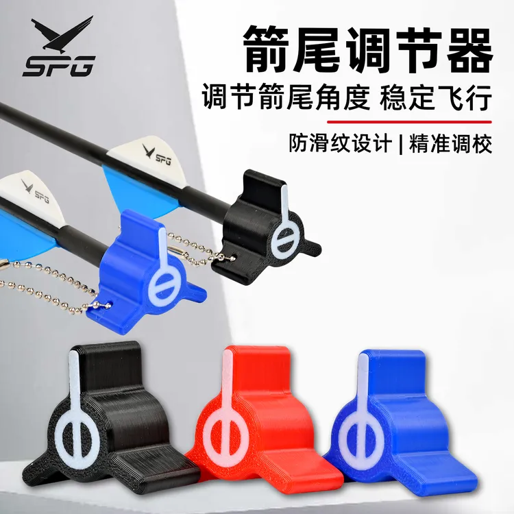 弓箭箭尾调节器箭羽修正器纯碳混碳玻纤箭支反曲复合通用DIY配件