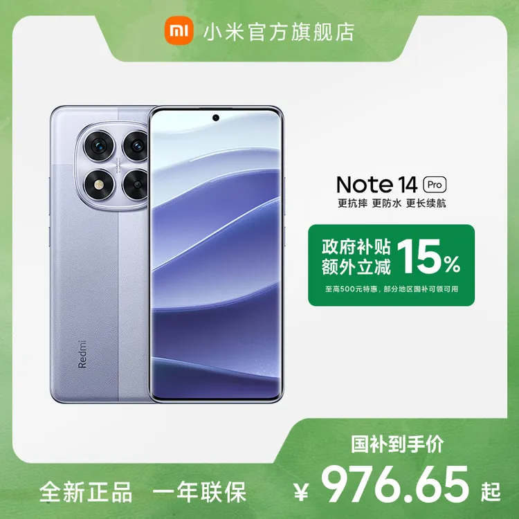 【多地国补】新品手机 REDMI Note 14 Pro  红米手机