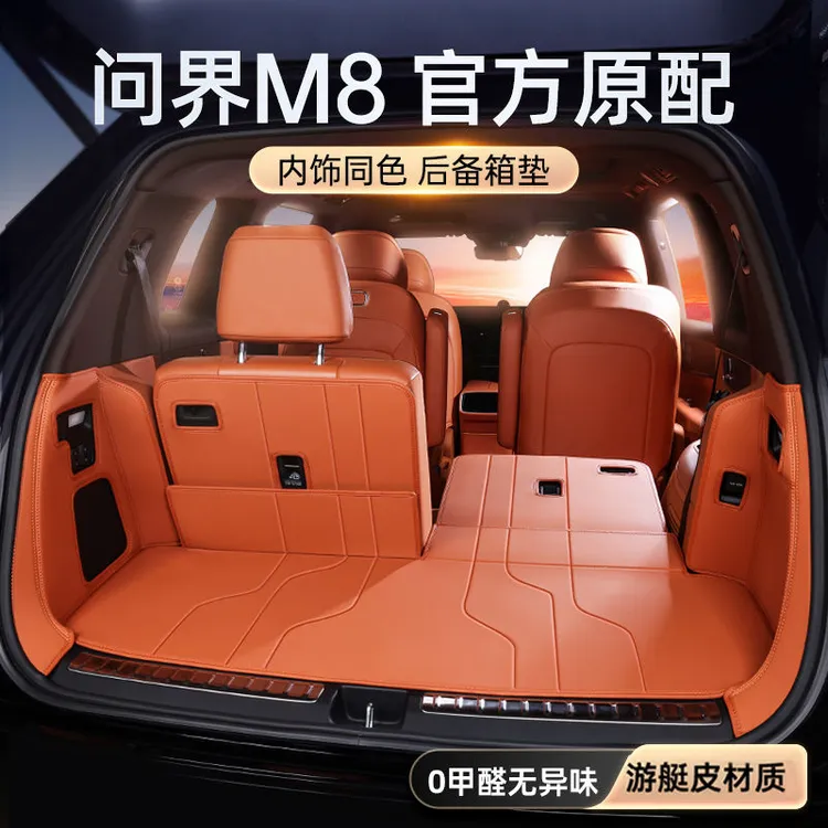 适用于问界M8后备箱垫全包围M8五座六座专用汽车改装饰尾箱垫