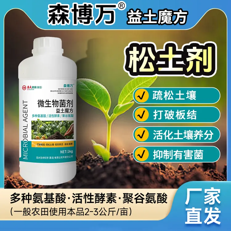 益土魔方土壤深松剂微生物菌剂含有益菌分泌胞外多糖蛋白打破板结