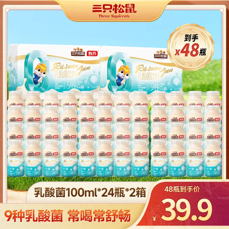 【到手48瓶】三只松鼠_乳酸菌饮品整箱0脂肪营养早餐风味饮料dy