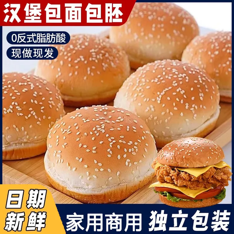 汉堡包面包胚美式商用手工汉堡胚家用面包整箱早餐汉堡半成品速食