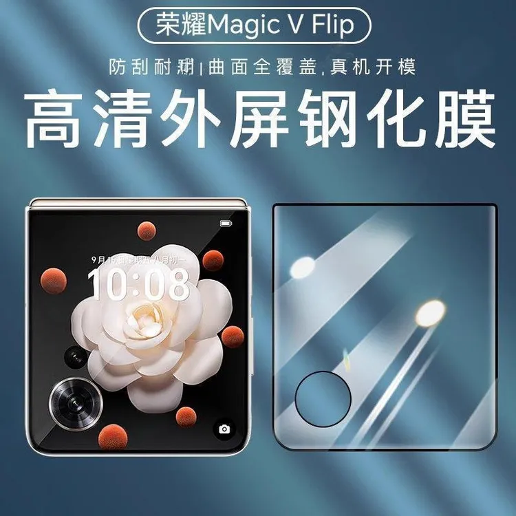 适用荣耀magicVFlip外屏膜钢化全覆盖折叠屏vflip副屏膜钢化膜